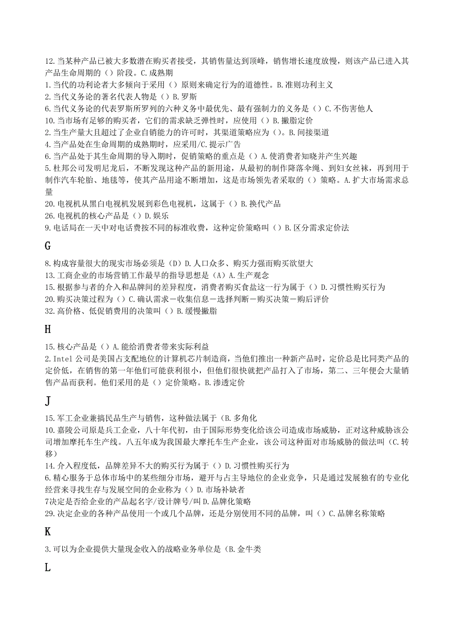 【精选】电大市场营销记分作业(单选_多选)_第2页