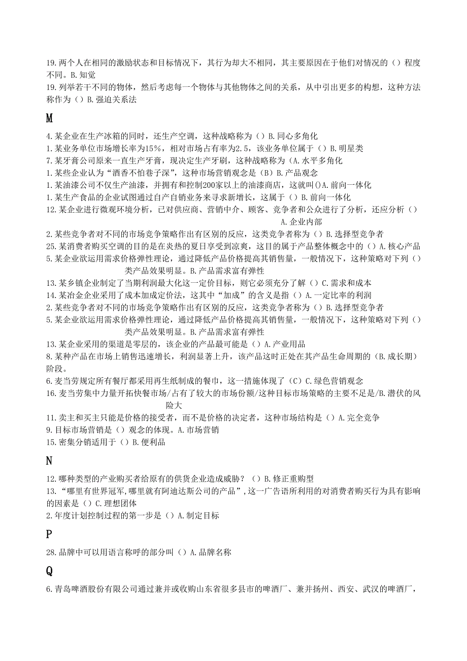 【精选】电大市场营销记分作业(单选_多选)_第3页