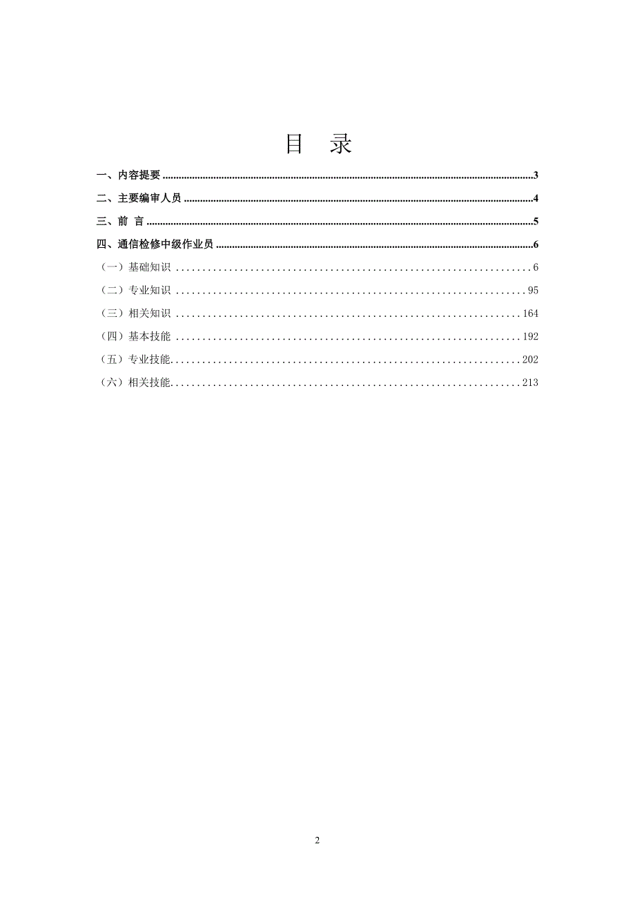 【精选】电力通信中级作业员(下册)_第2页