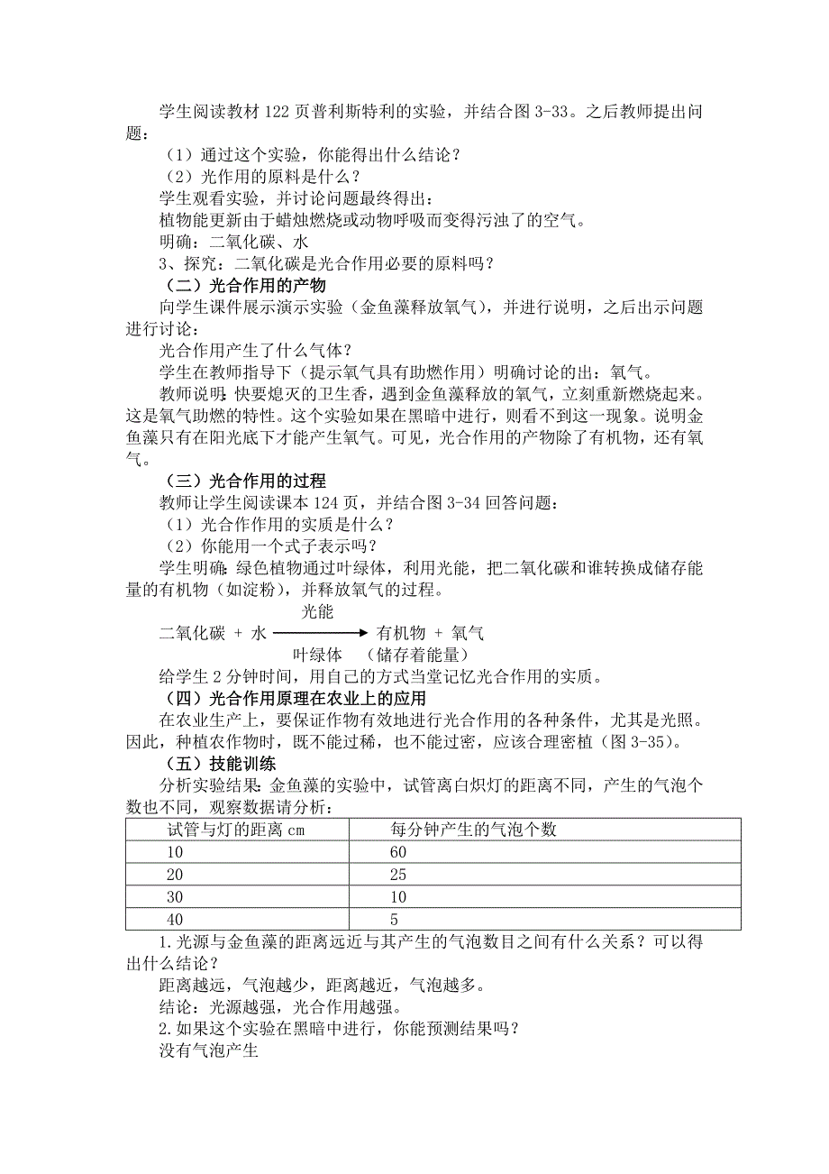 光合作用吸收二氧化碳释放氧气公开课教案_第2页