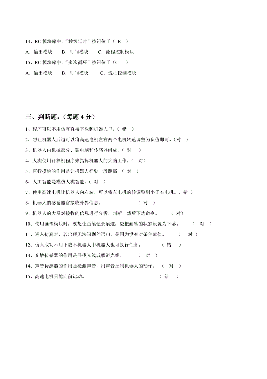 【精选】小学五年级信息技术期末试题(答案)_第3页