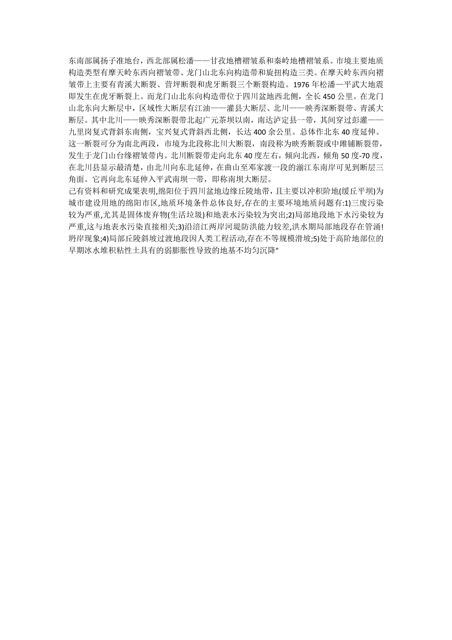 [2017年整理]绵阳市自然地理概况_第3页