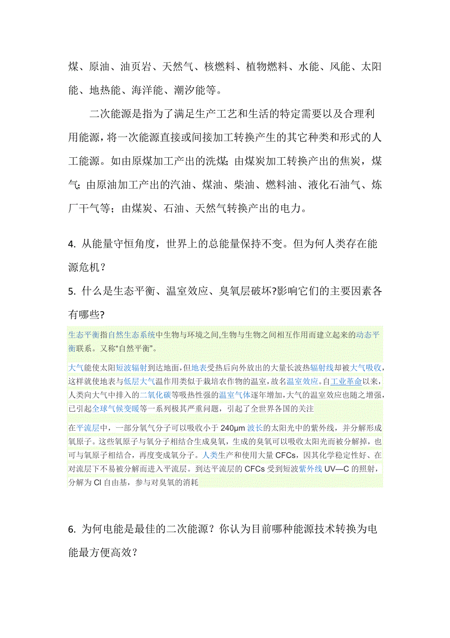 【精选】新能源利用中的热物理问题---思考题与练习题_第2页