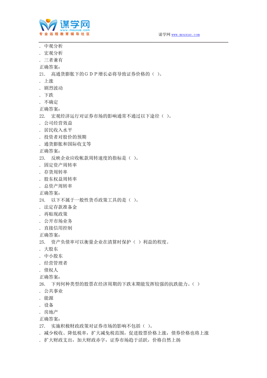 【精选】春季西交《证券投资与管理》在线作业_第4页