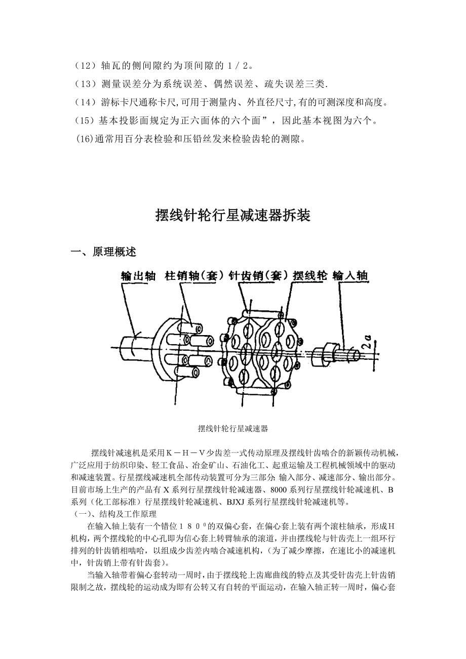 机械维修工晋级考试资料_第5页