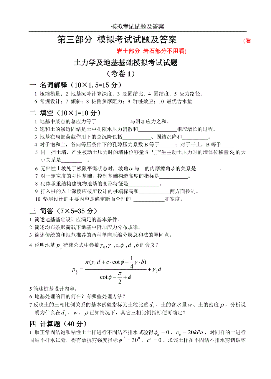 第三部分 模拟考试试题及答案_第1页