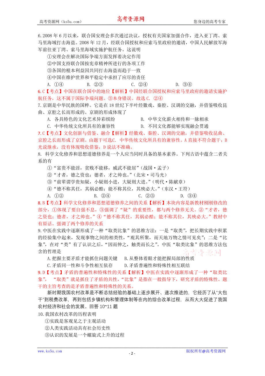 高考试题——文综政治部分(安徽卷)答案含解析_第2页