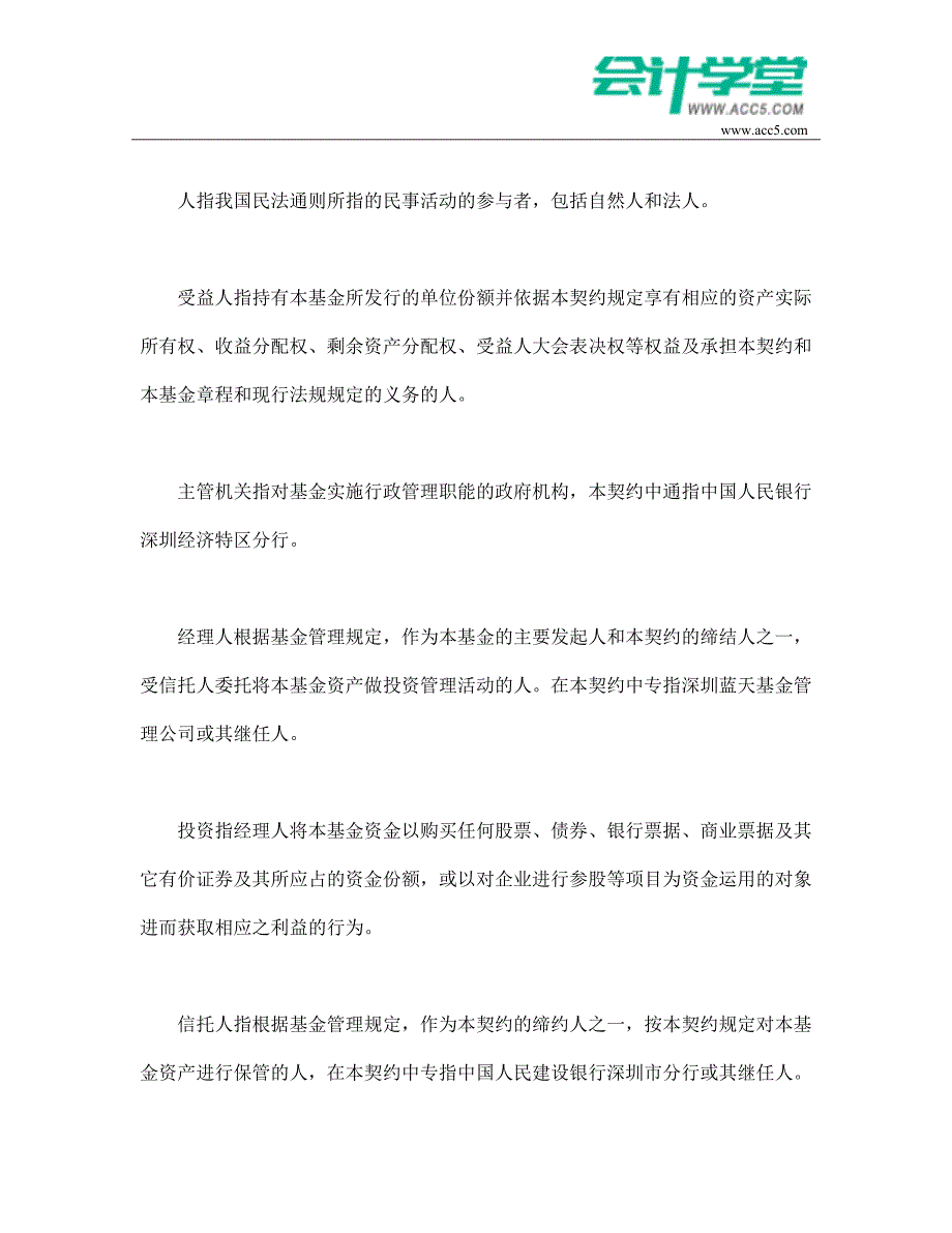 共同投资基金合同文本格式-会计学堂_第2页