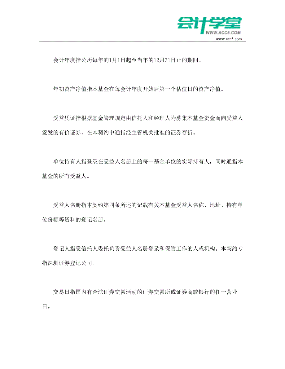 共同投资基金合同文本格式-会计学堂_第3页