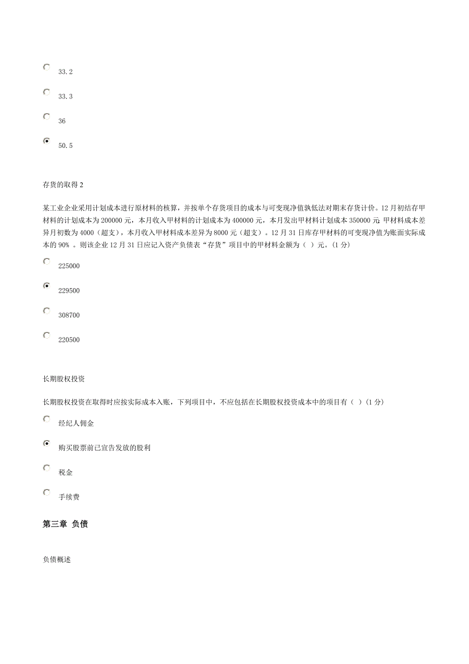 广东中山会计人员继续教育考试试题及答案-小企业类_第2页