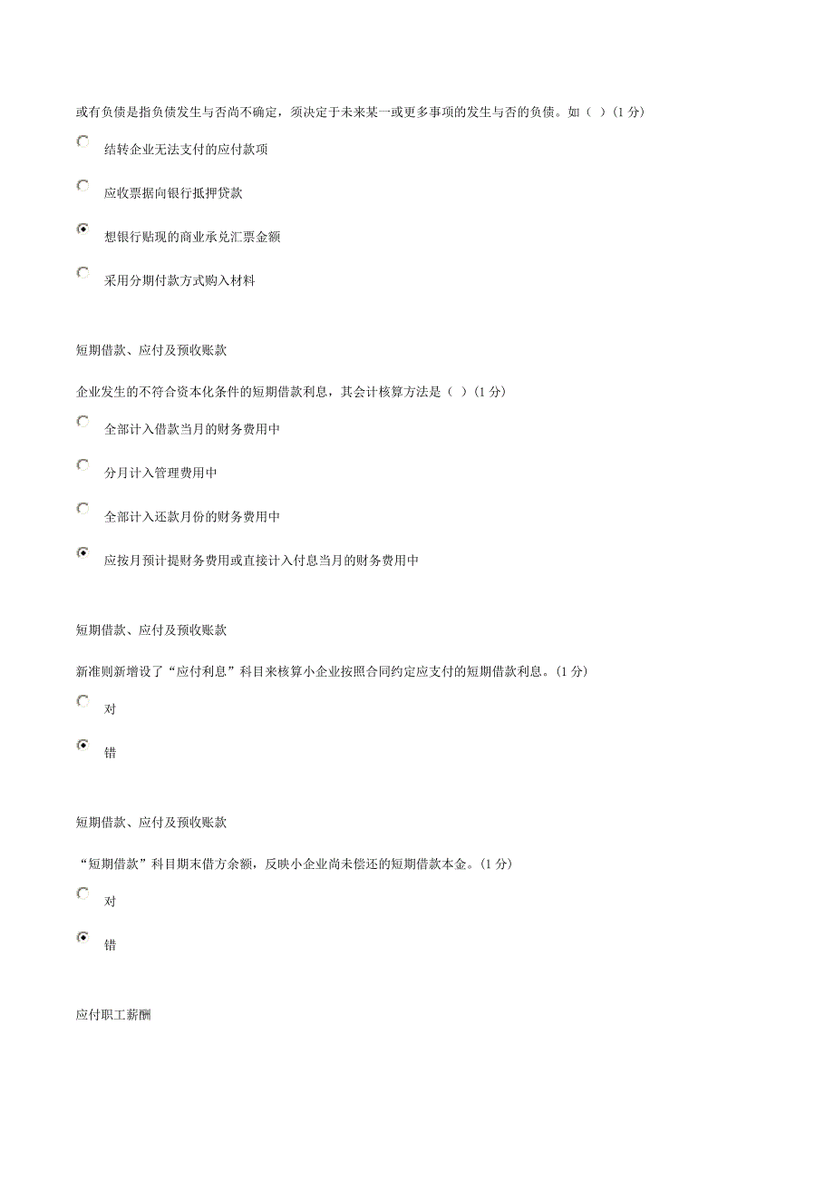 广东中山会计人员继续教育考试试题及答案-小企业类_第3页