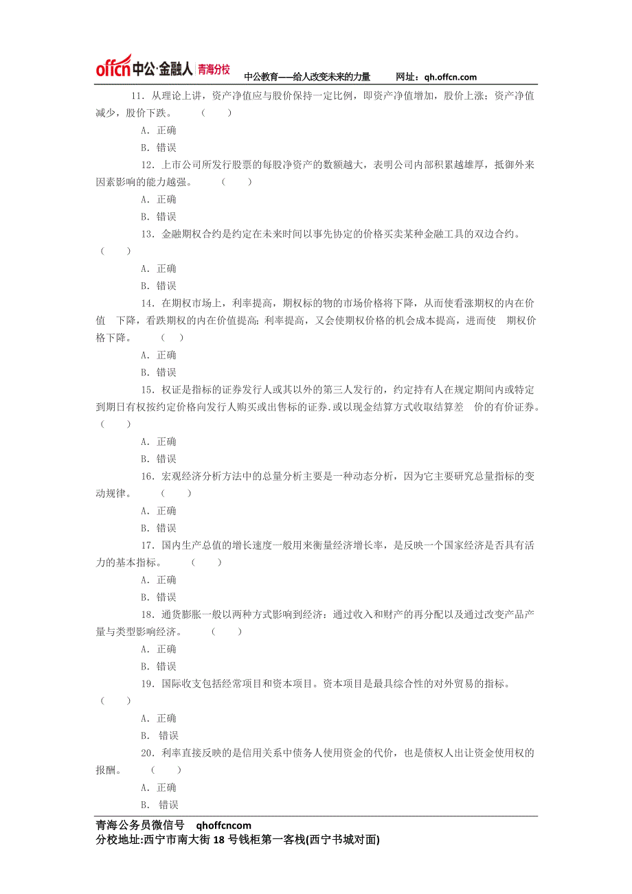 证券从业资格考试模拟试题——投资分析(三)判断题_第2页