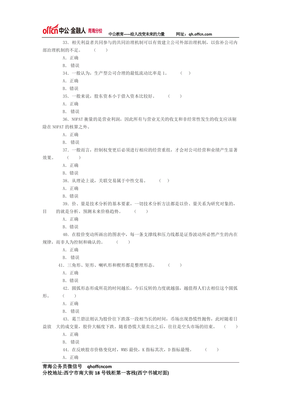 证券从业资格考试模拟试题——投资分析(三)判断题_第4页