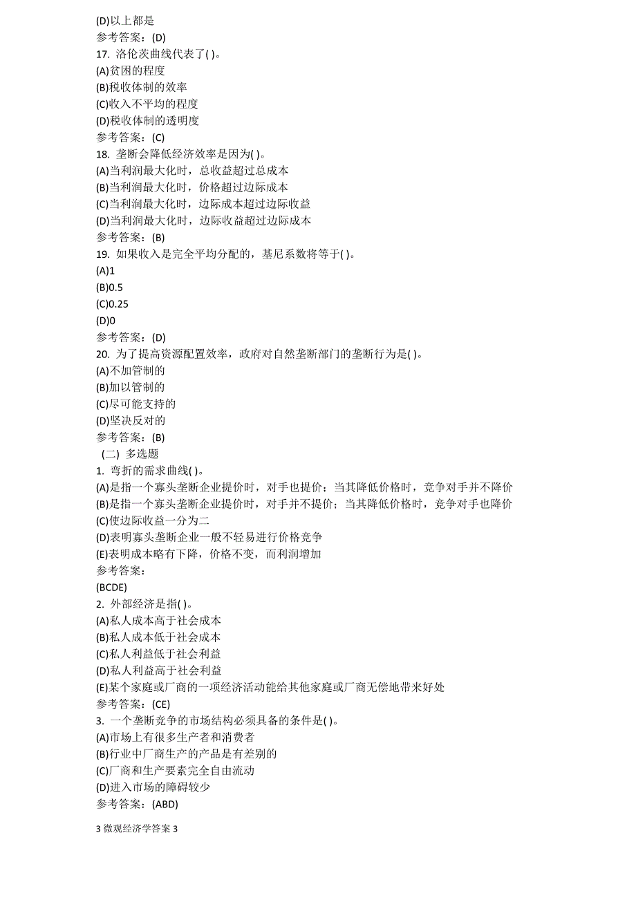 中南大学网络教育课程《微观经济学》作业3答案_第3页