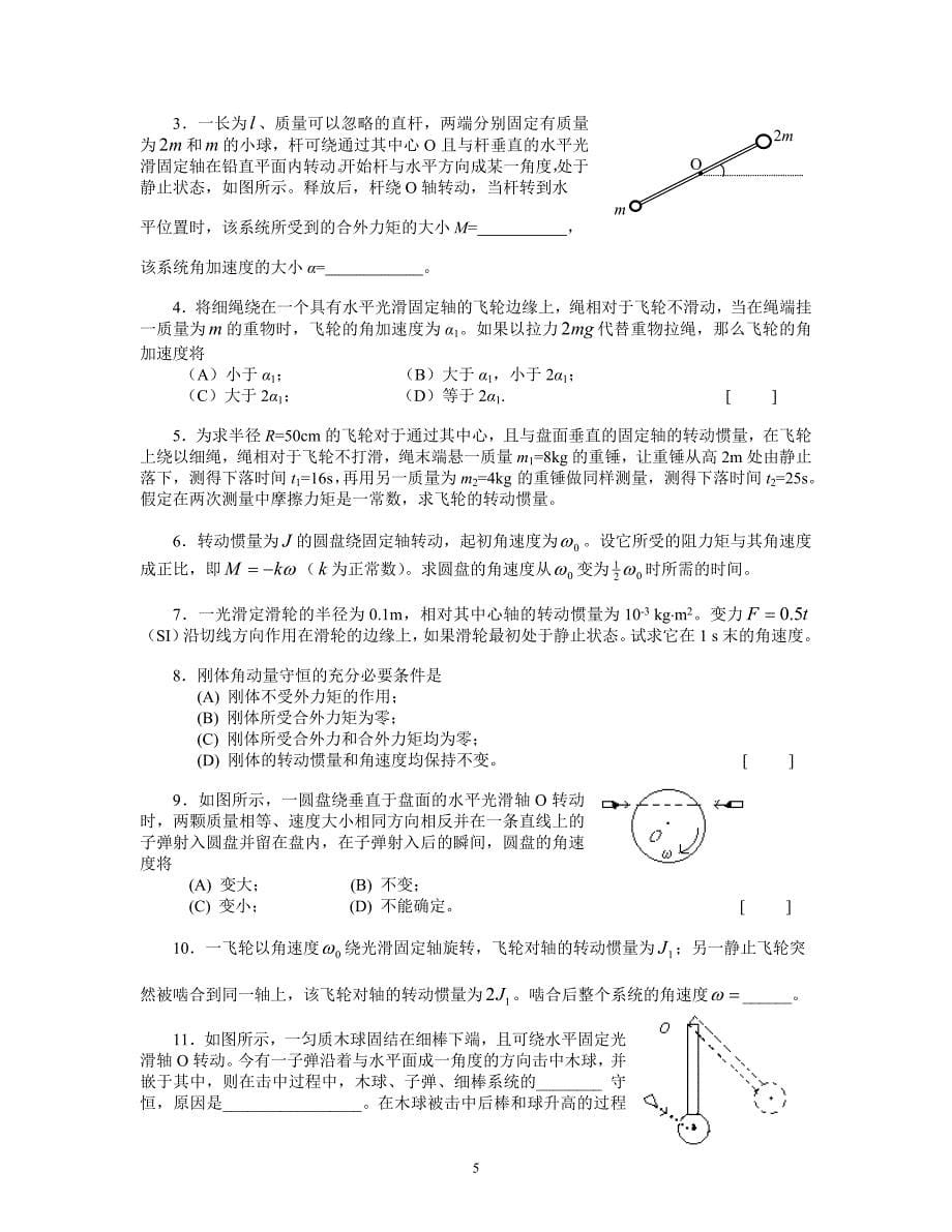 大学物理(上)练习题-1_第5页