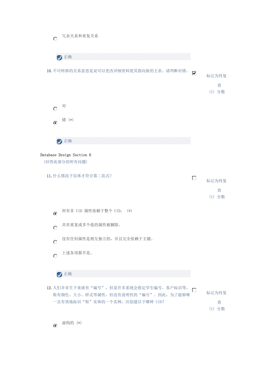 [2017年整理]oracle考试题目及答案2_第4页