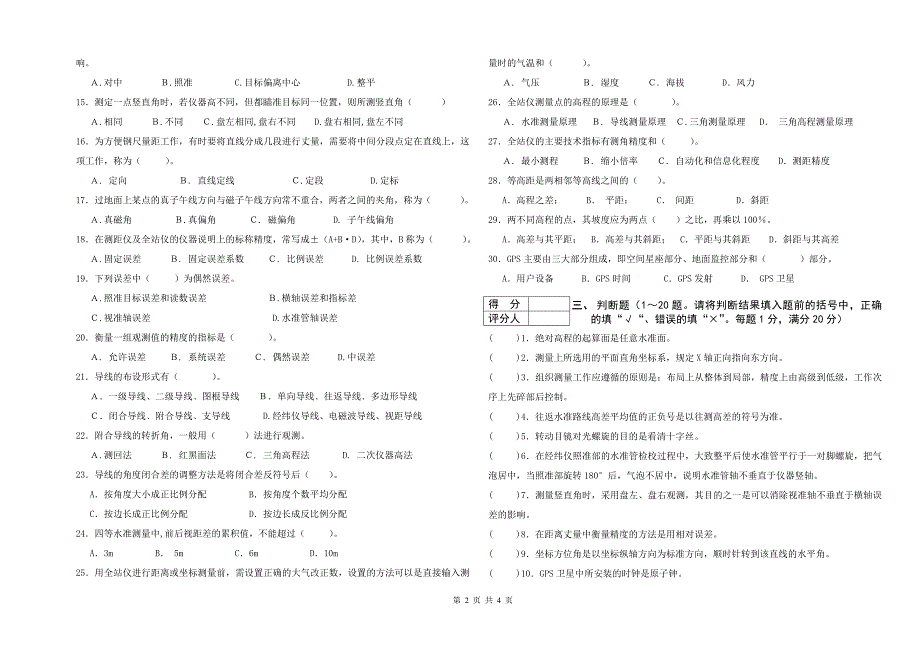 【精选】测量类项目理论试卷(1)[1]1_第2页