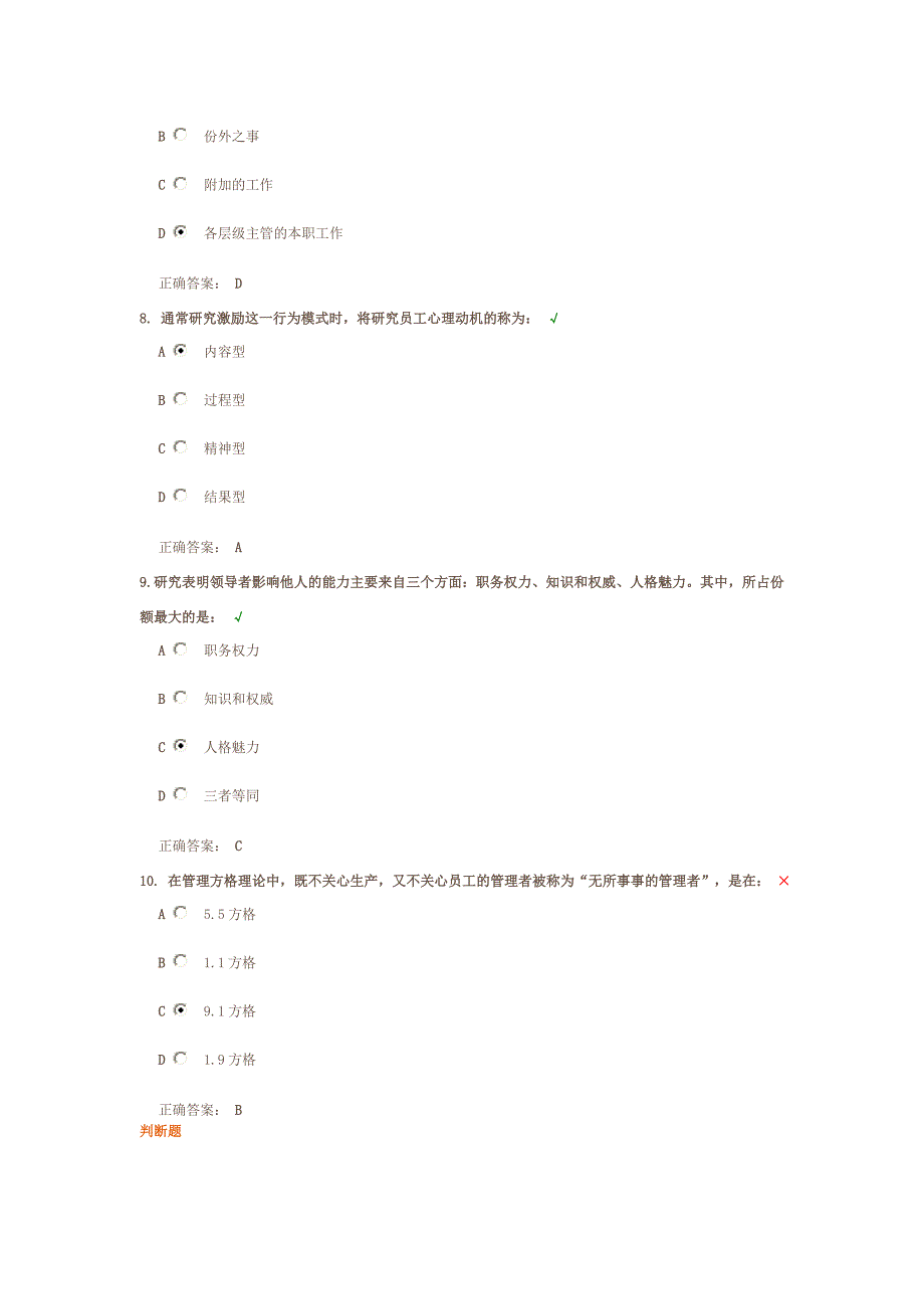 【精选】一线主管的管理职能测试试题及答案_第3页