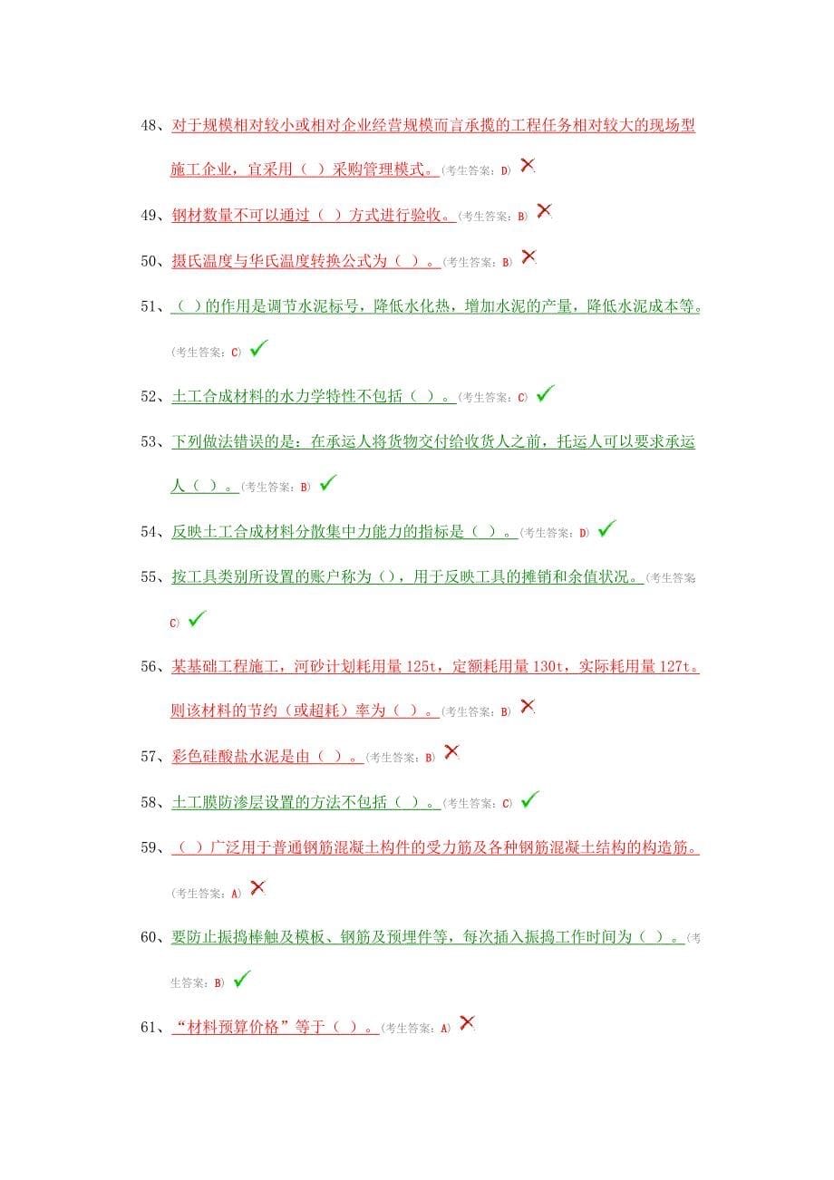 水利五大员(材料员)考试试题_第5页