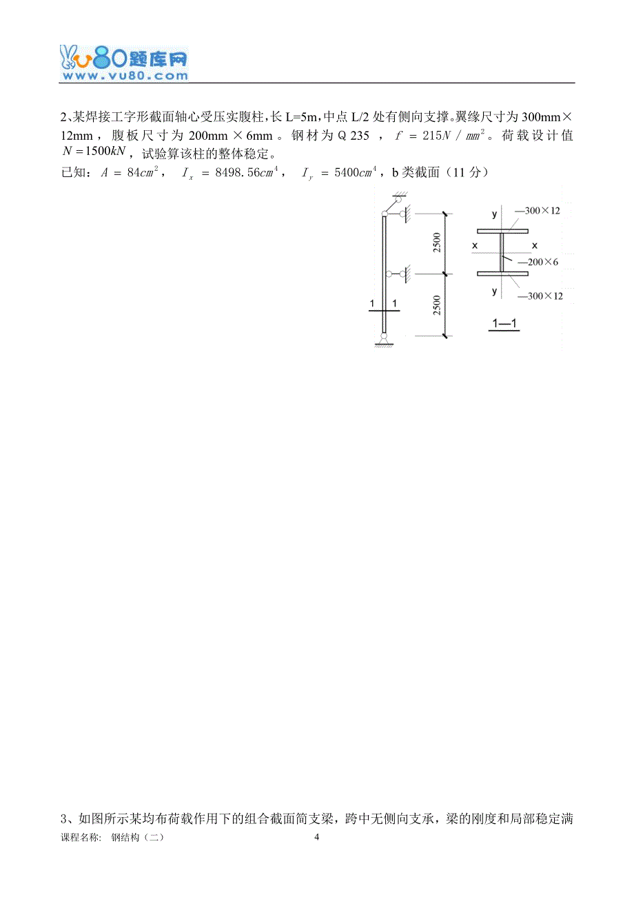 【精选】16年12月考试《钢结构(二)B张曰果(线下)》考核作业_第4页