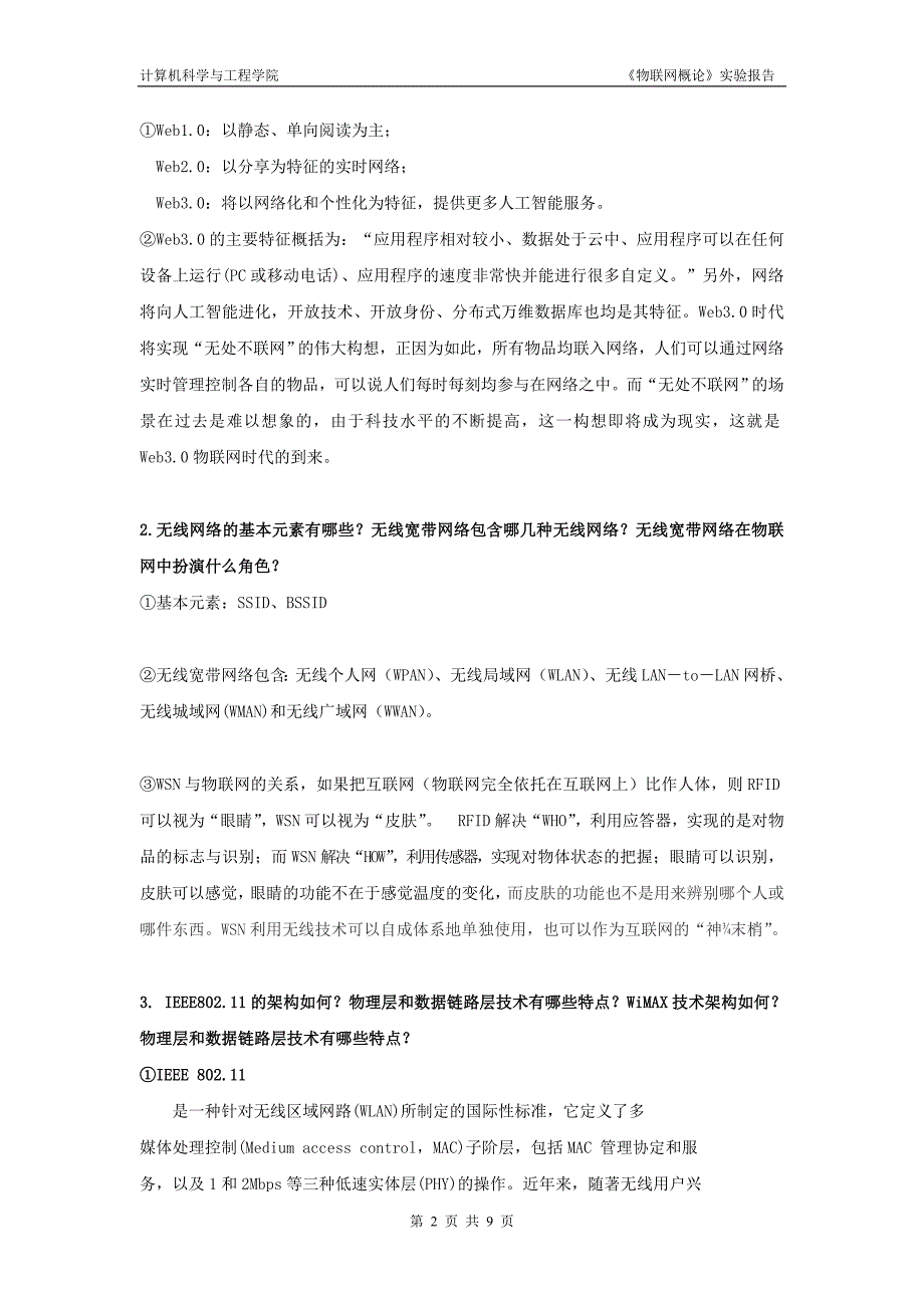 【精选】实验五 网络构建_第2页