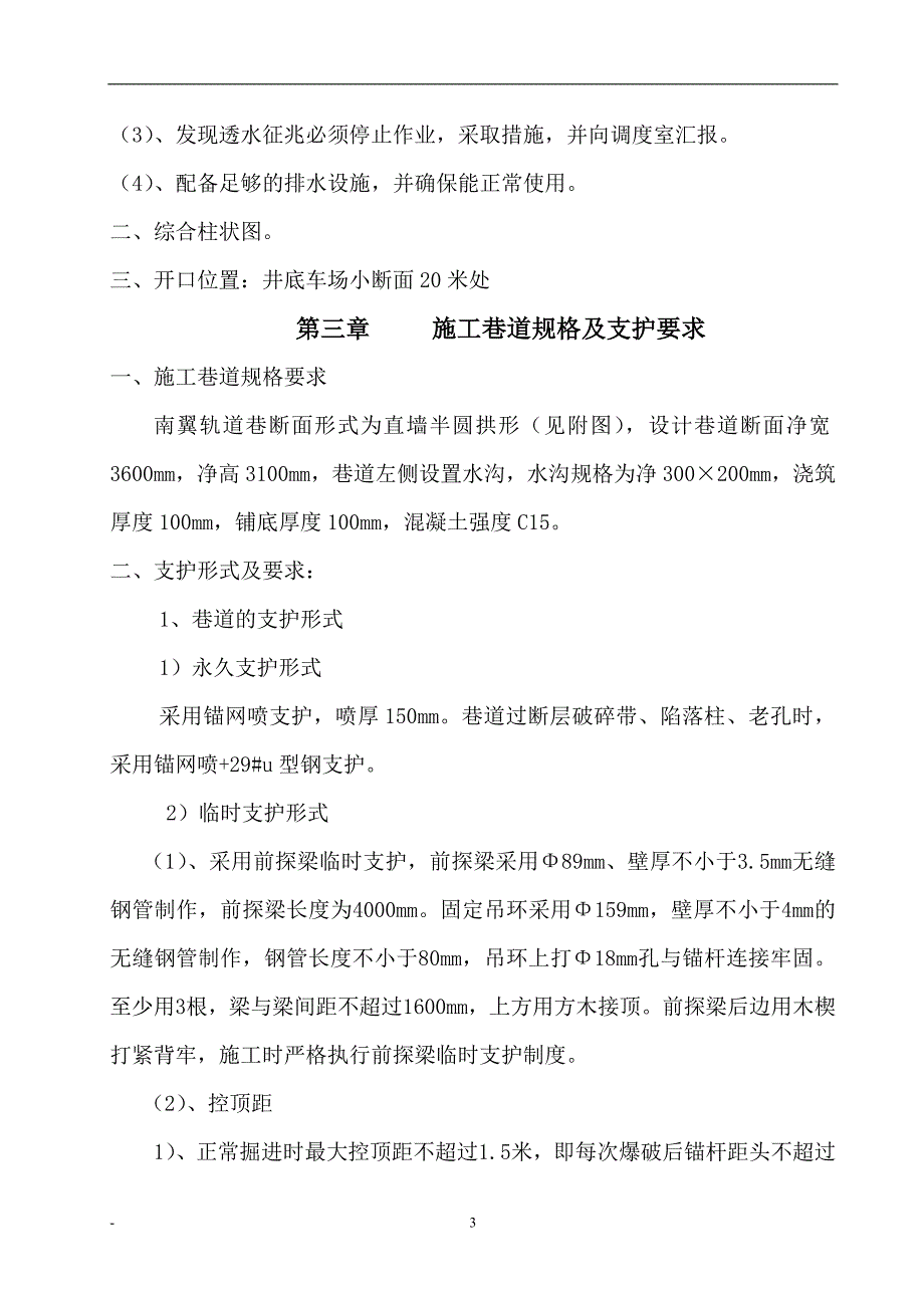 【精选】南翼轨道巷作业规程_第3页