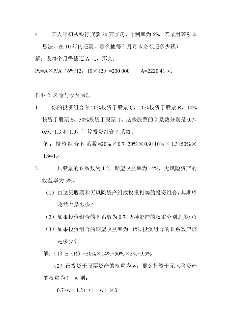 财务管理部分练习题及参考答案_第4页