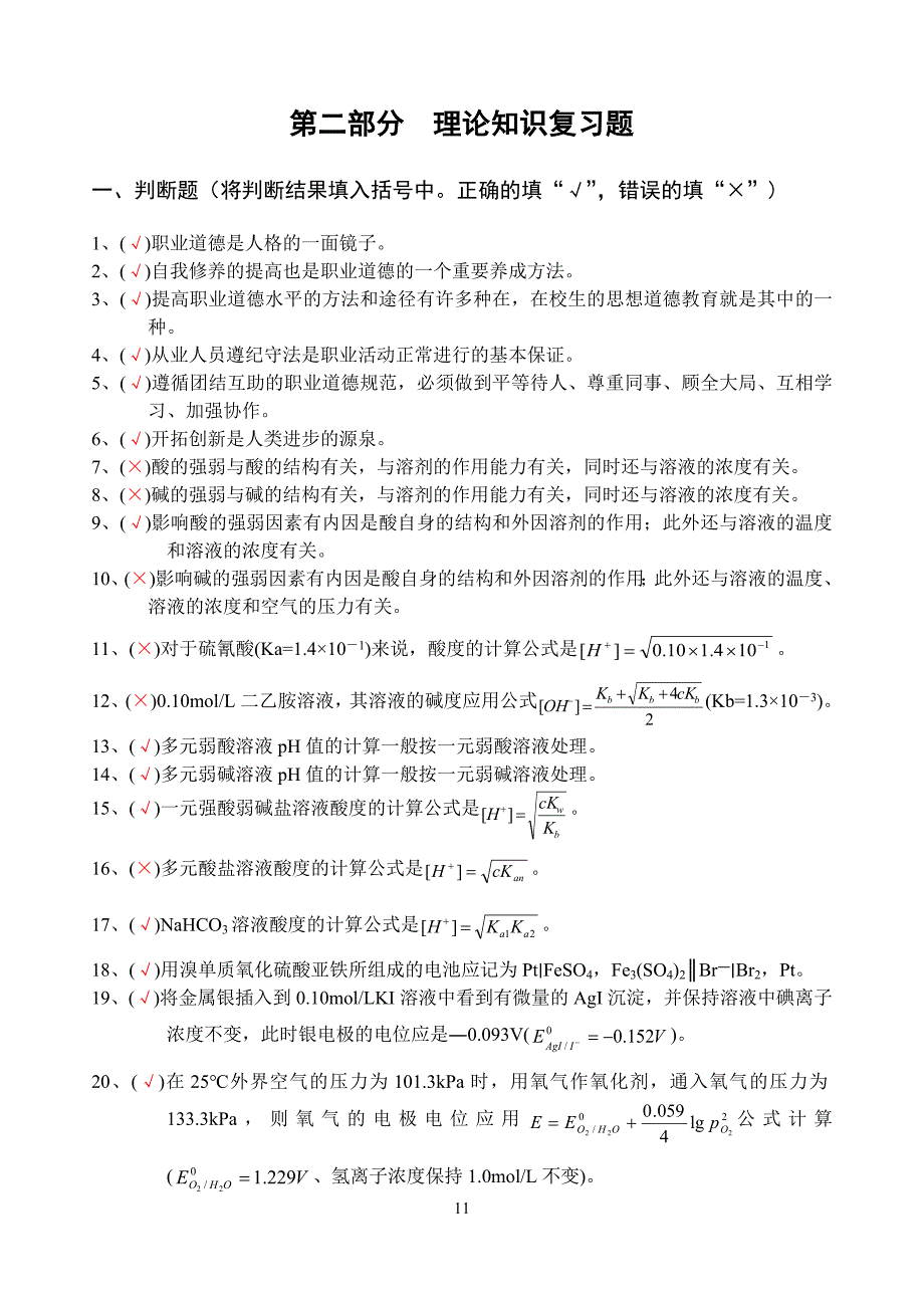 化工分析工技能试题_第1页