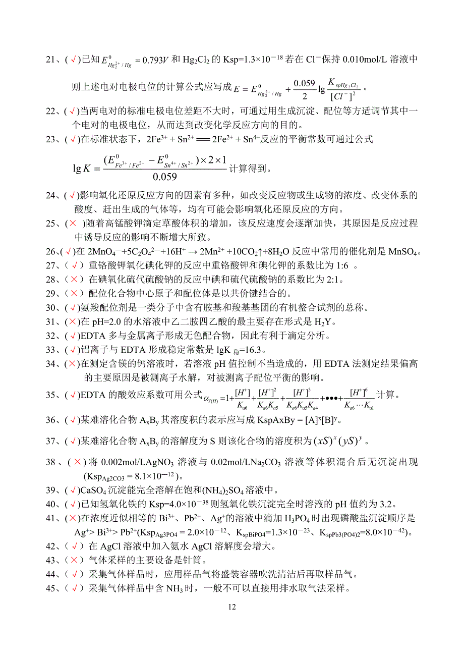 化工分析工技能试题_第2页