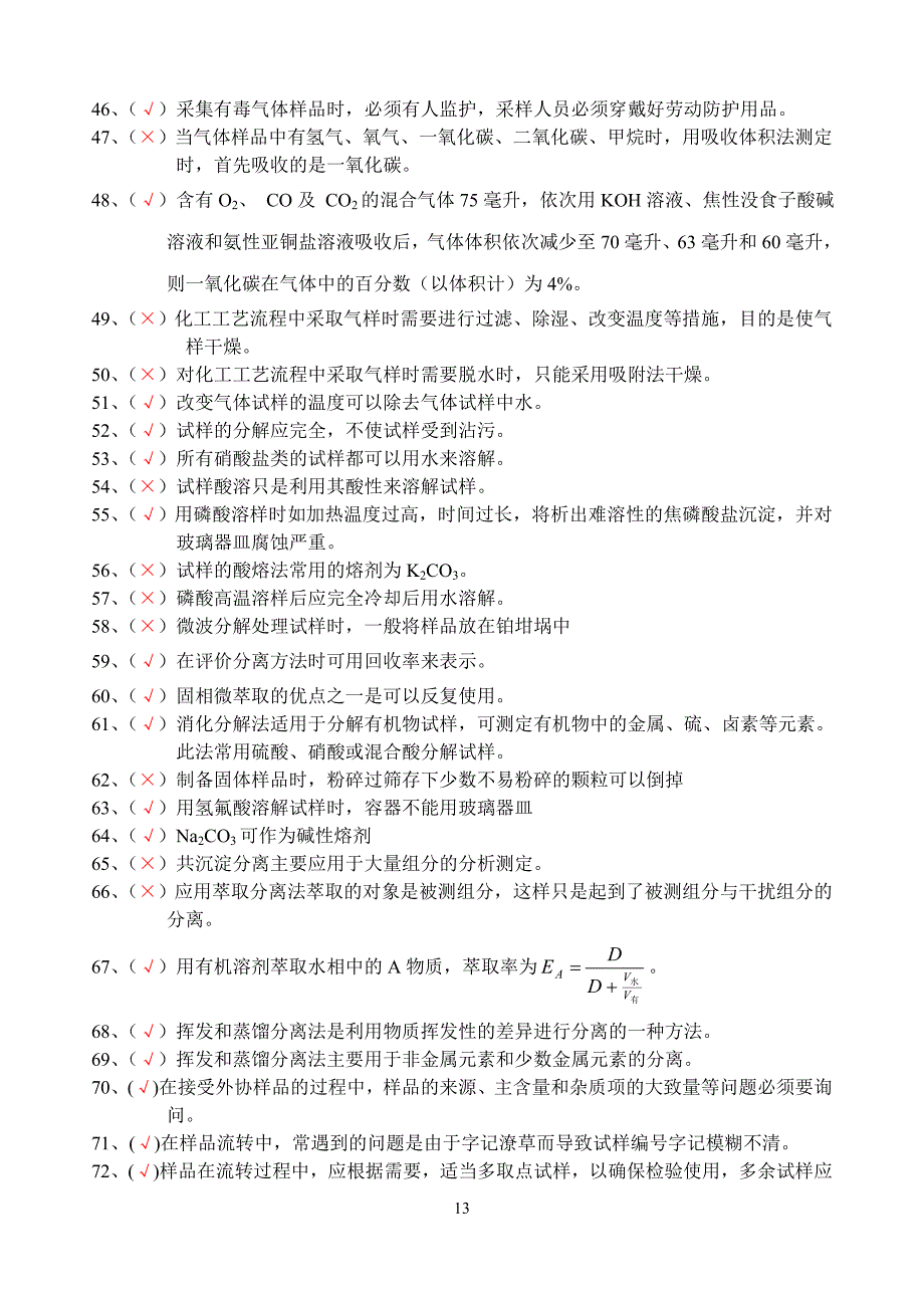 化工分析工技能试题_第3页