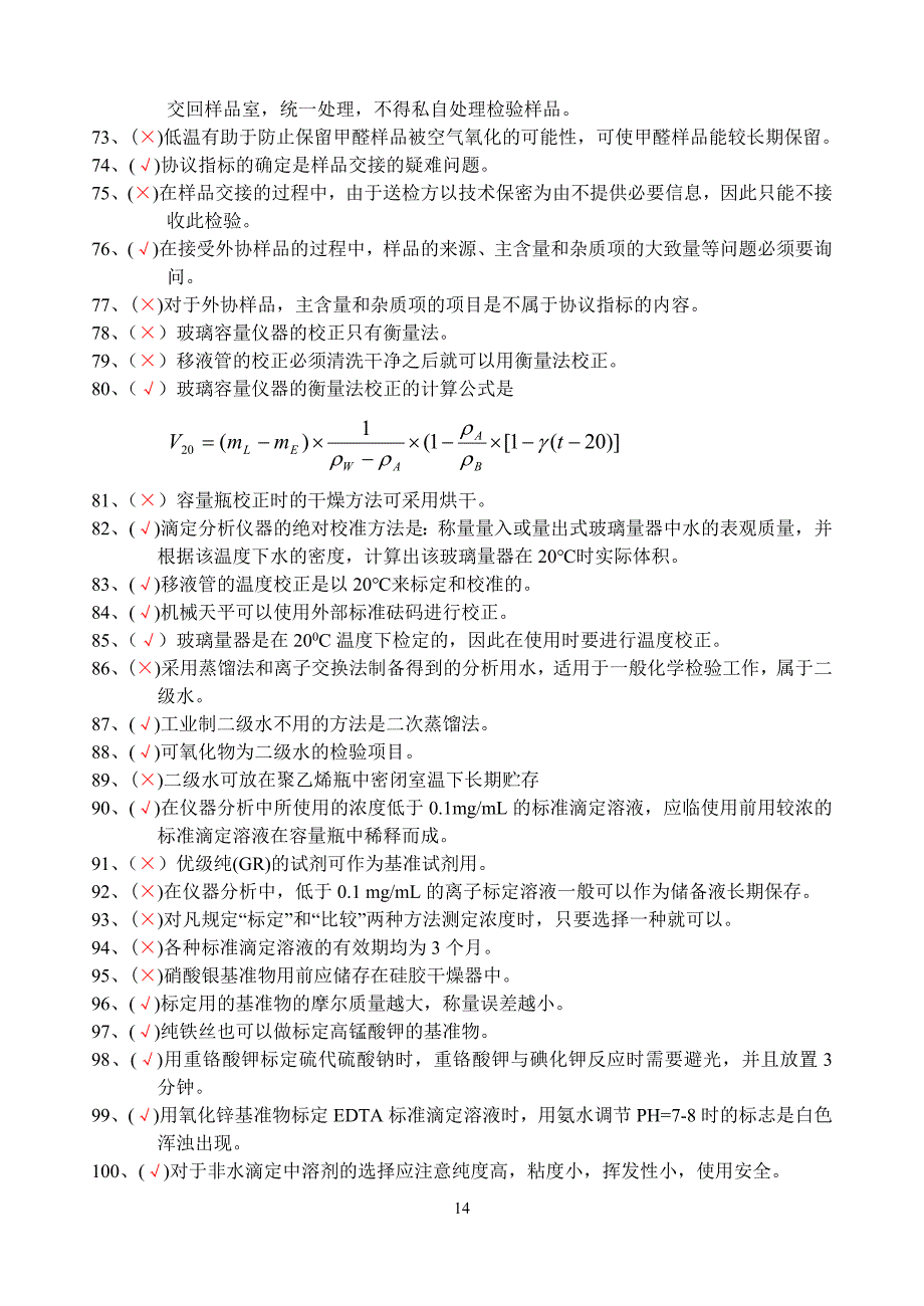 化工分析工技能试题_第4页