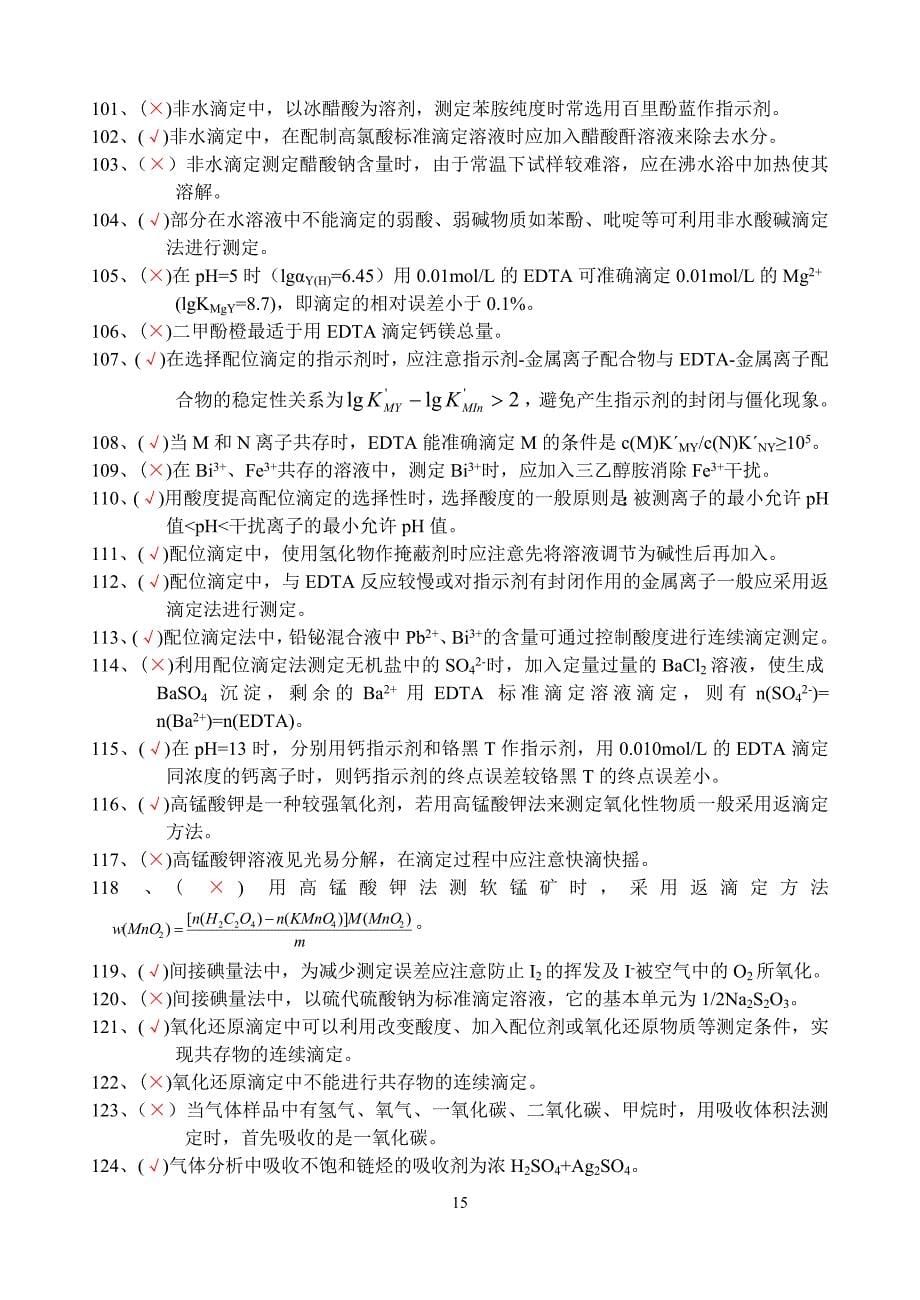 化工分析工技能试题_第5页