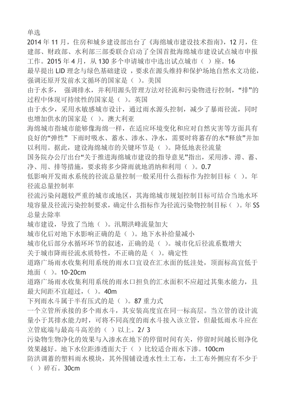 市政二建继续教育试题(海绵城市)_第1页