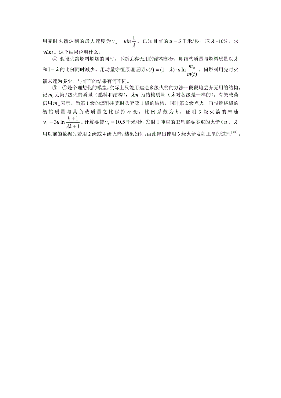 【精选】数学建模习题--第五章_第4页