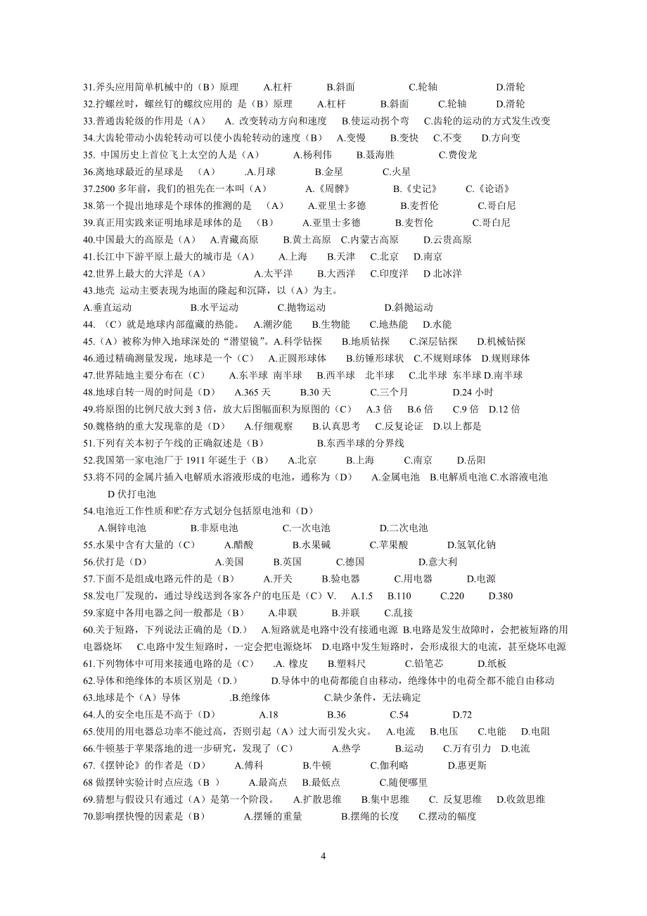 五年级上册科学复习资料_第4页