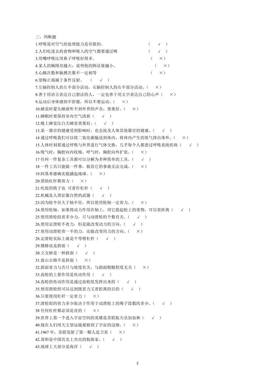 五年级上册科学复习资料_第5页