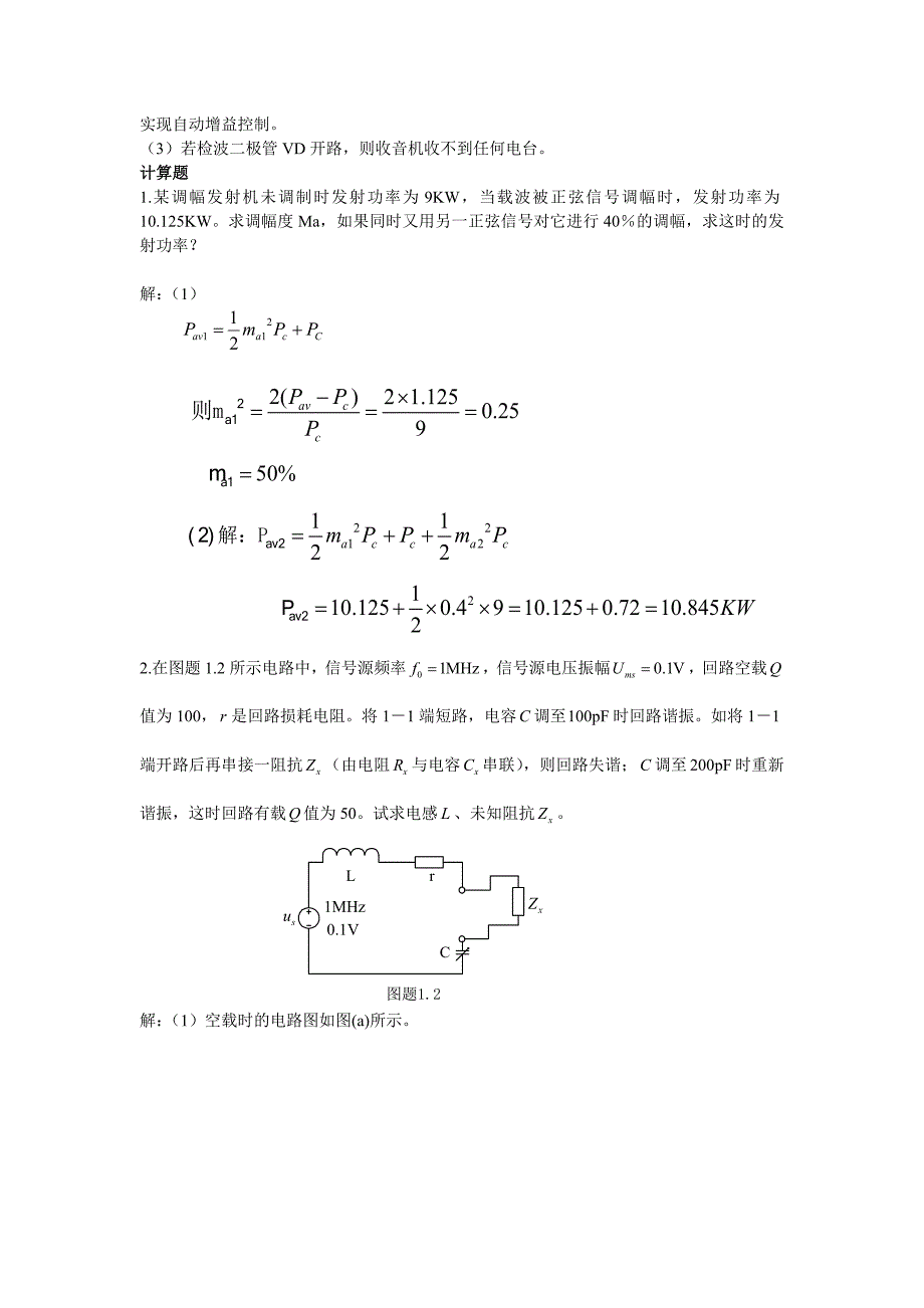 南京信息工程大学高频电子线路级期末试卷_第3页