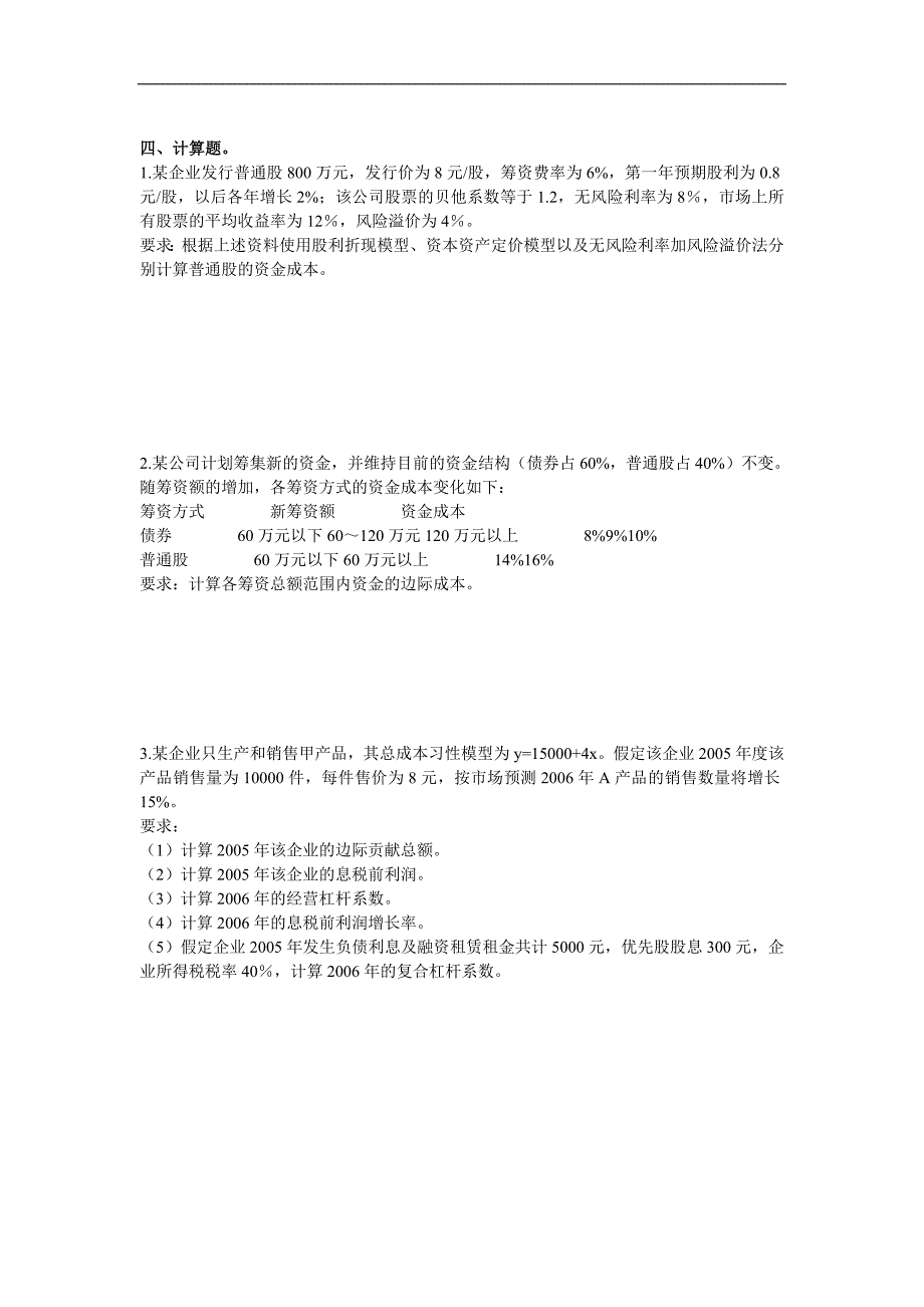 筹资决策【含答案】_第3页