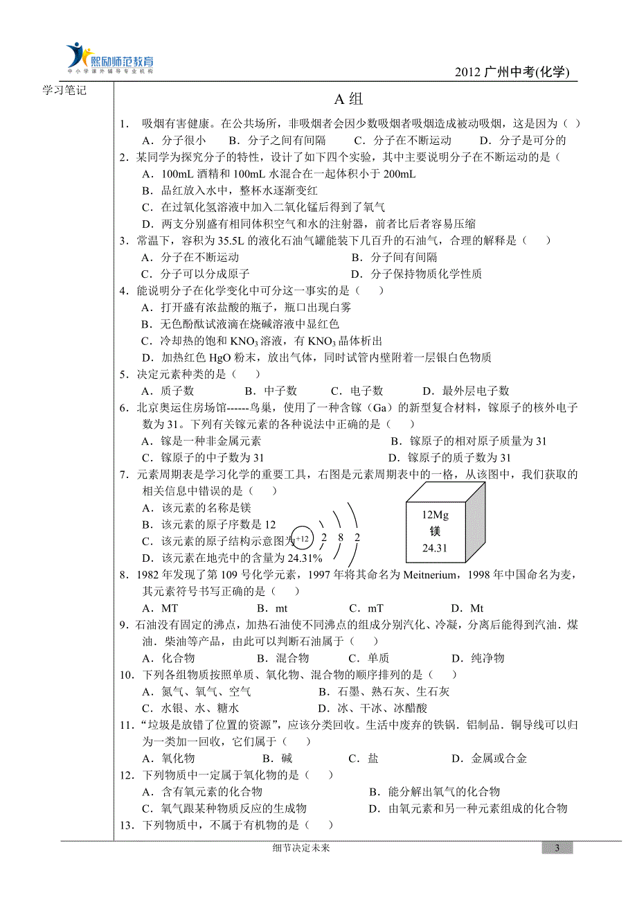 中考化学专题突破7-8(微粒构成物质   化学式和化合价)_第3页