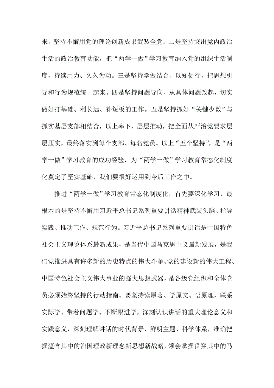 推进“两学一做”学习教育常态化制度化工作会议讲话稿：重大决策 重要任务_第3页