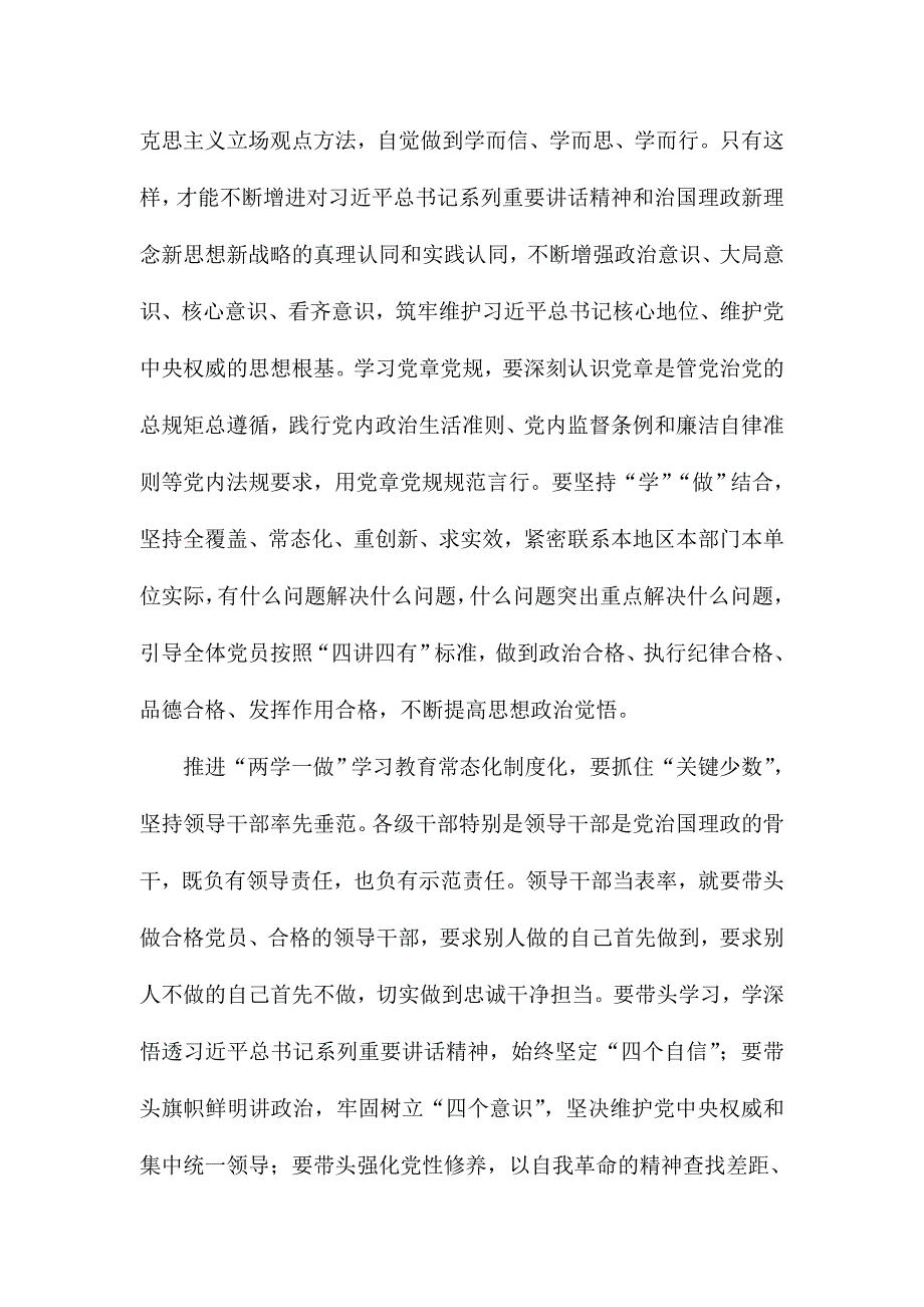 推进“两学一做”学习教育常态化制度化工作会议讲话稿：重大决策 重要任务_第4页