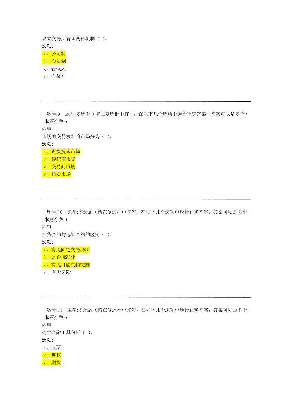 【精选】金融工程作业答案_第3页