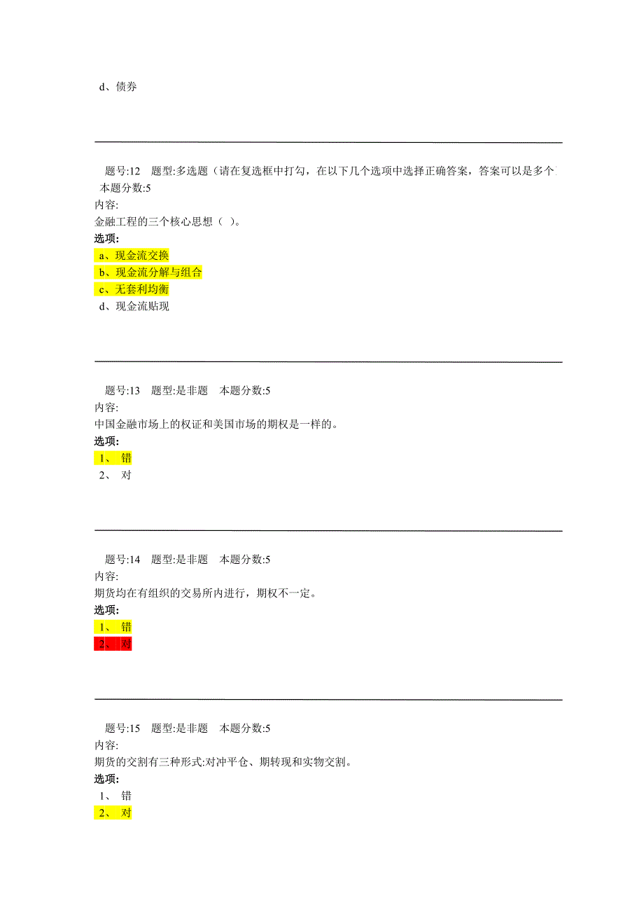 【精选】金融工程作业答案_第4页