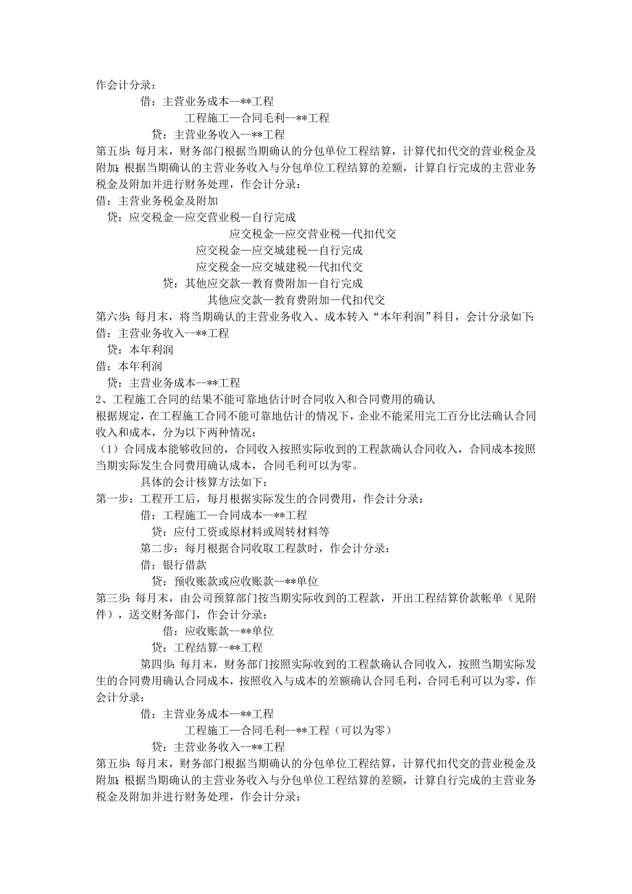 工程施工建造合同结算及会计分录_第2页