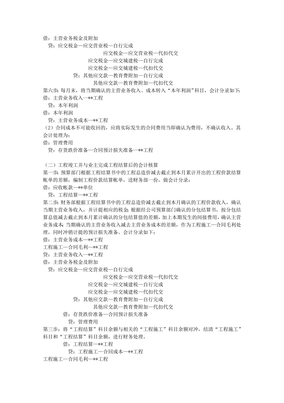 工程施工建造合同结算及会计分录_第3页