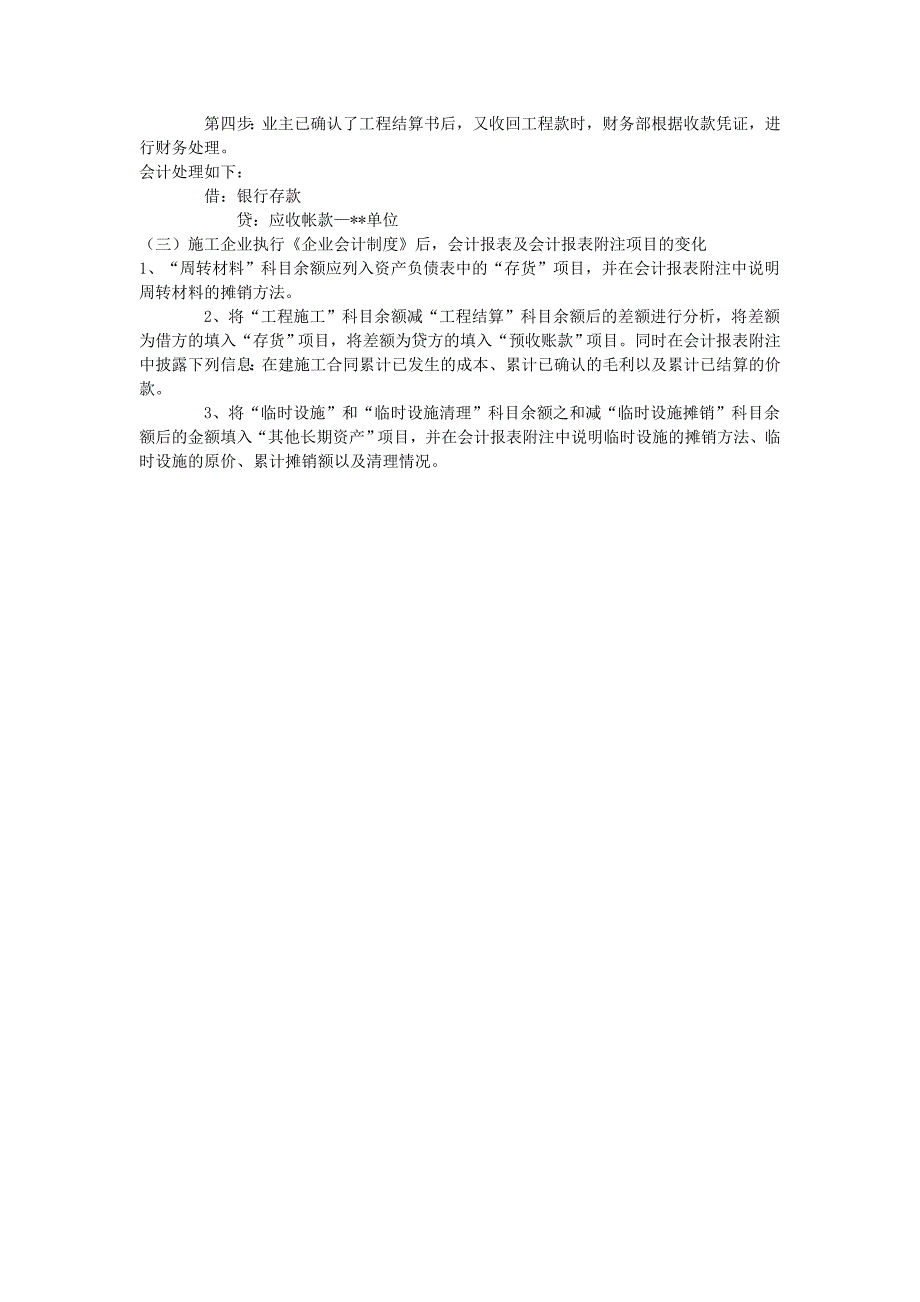 工程施工建造合同结算及会计分录_第4页