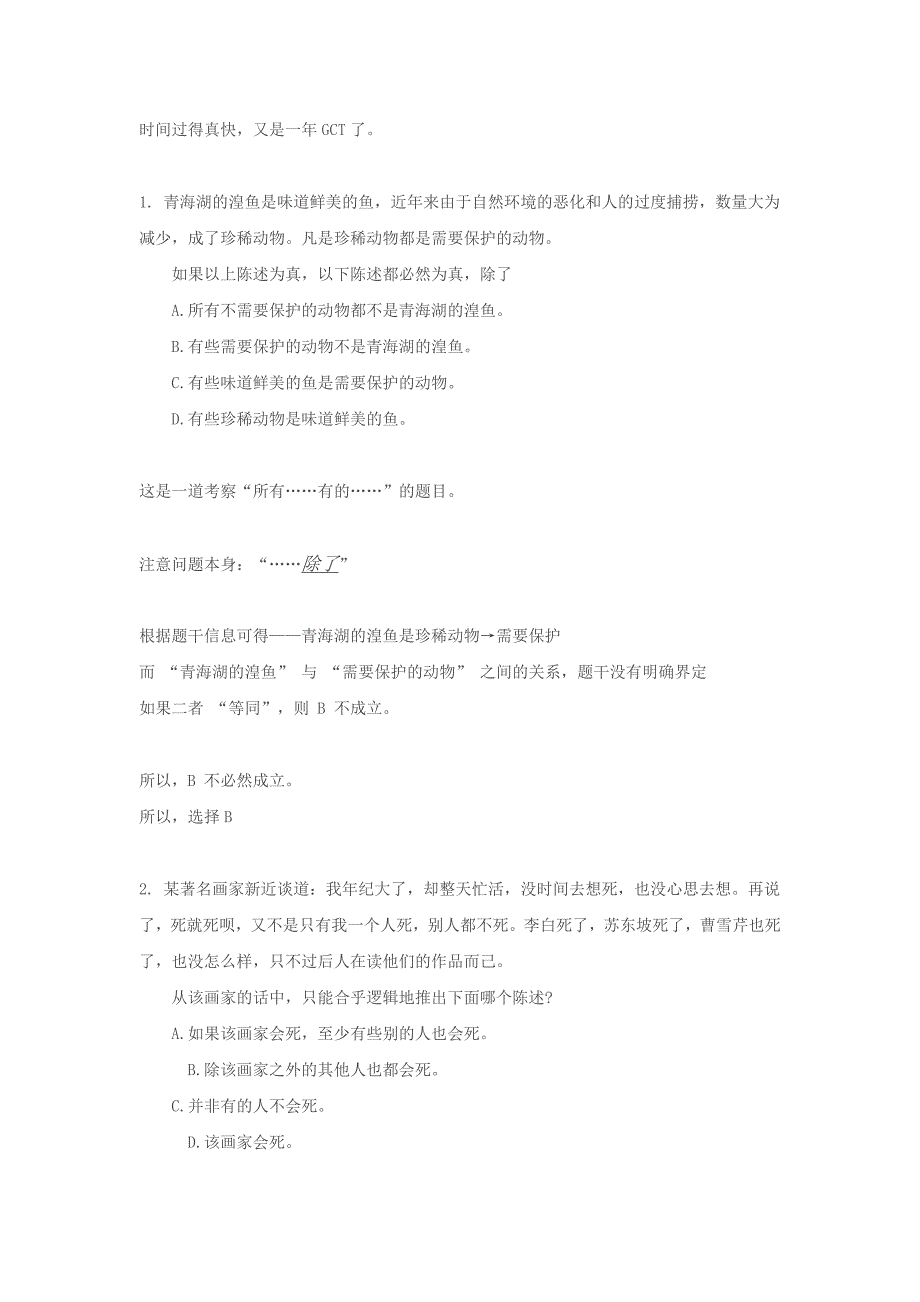 逻辑考试解析_第1页