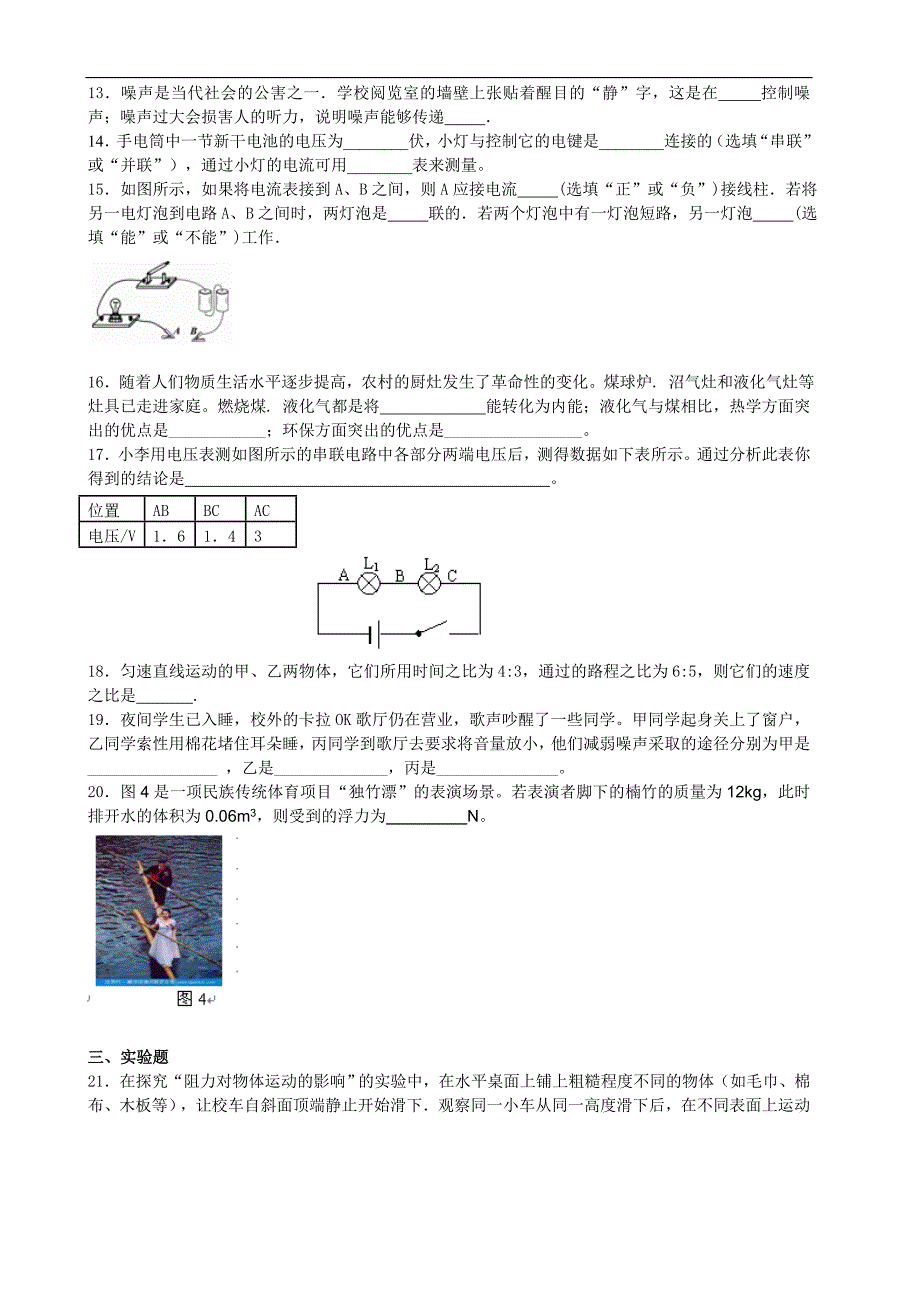 中考物理模拟题2 (1)_第3页