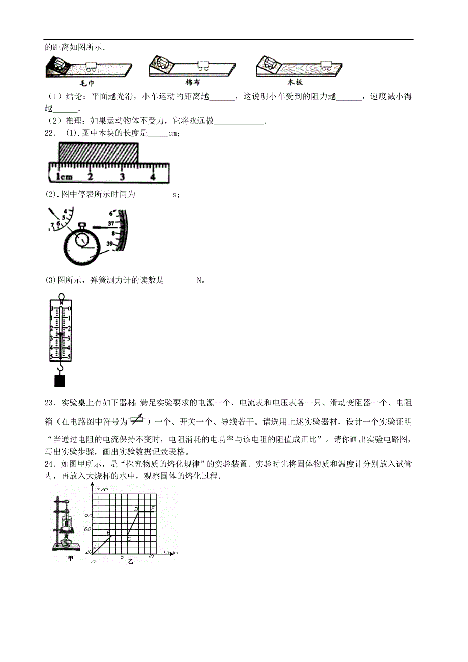 中考物理模拟题2 (1)_第4页
