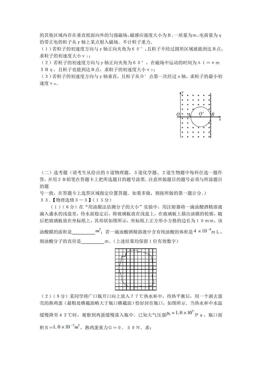 【精选】湖北省孝感市届高三第二次统一考试物理试题 Word版含答案_第5页